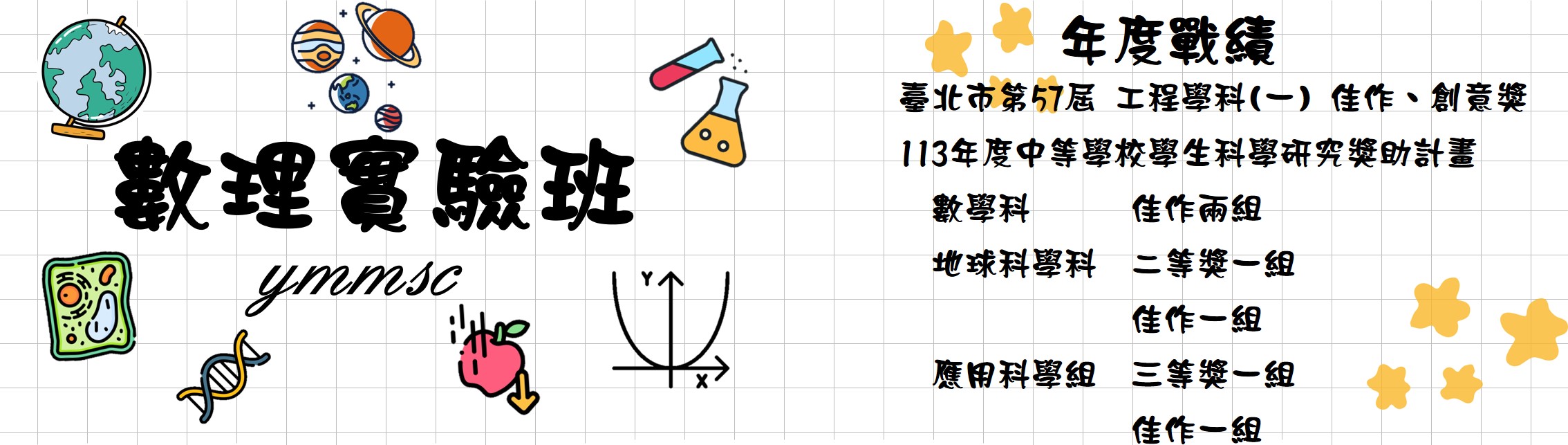 113數理班首頁圖