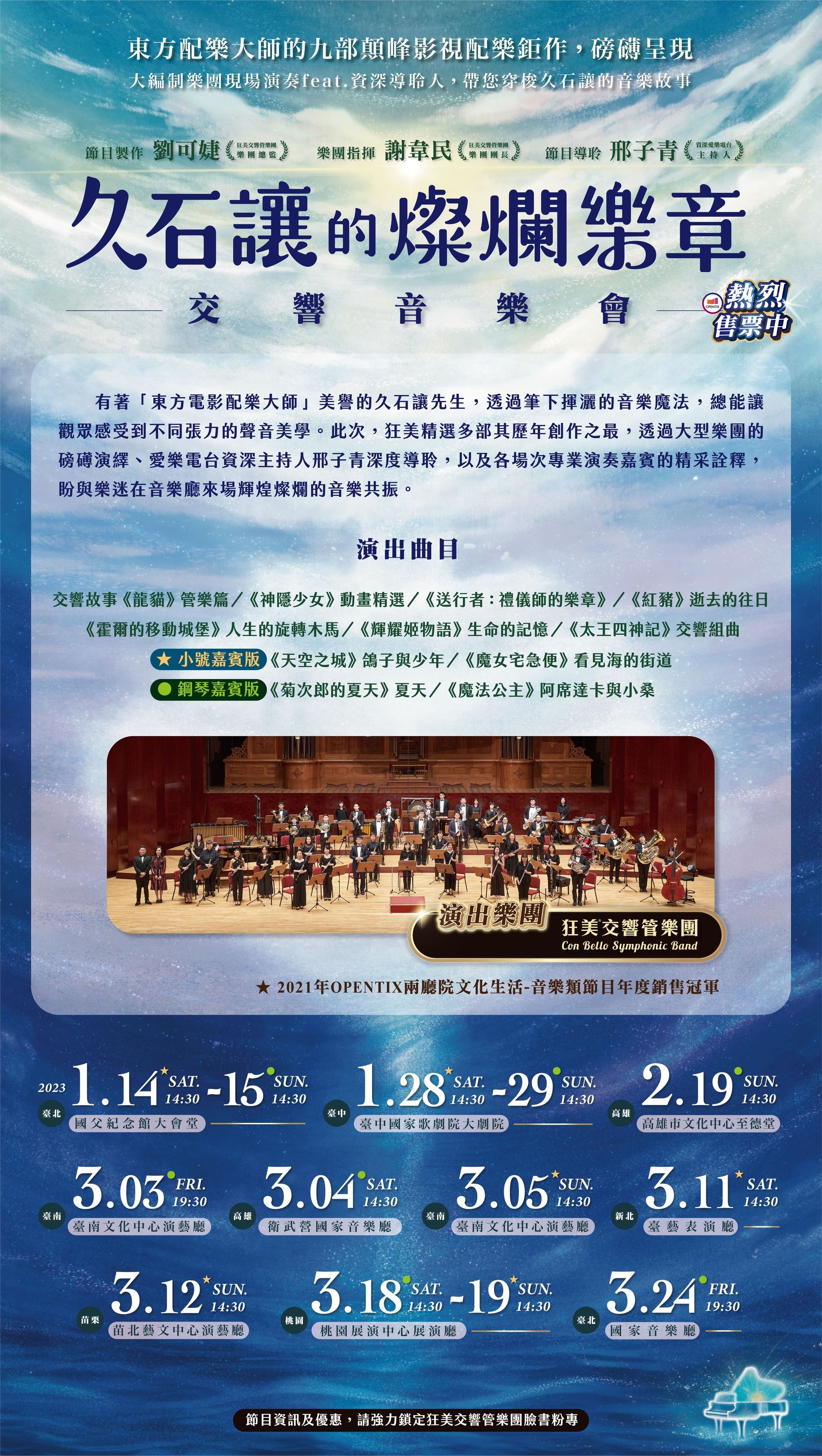 狂美交響管樂團| 臺北市立陽明高級中學